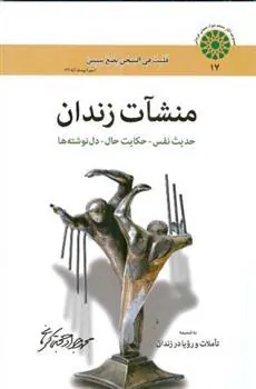 کتاب منشآت زندان
