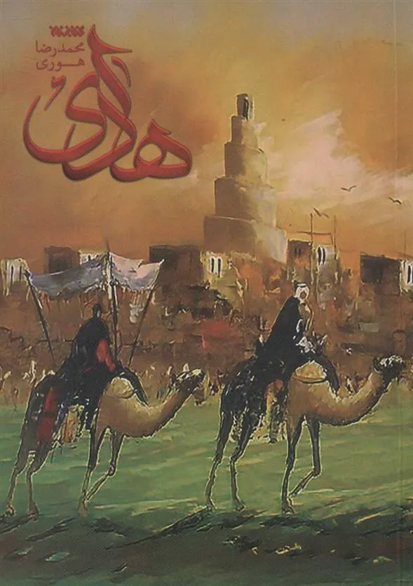 کتاب هادی کتاب هادی