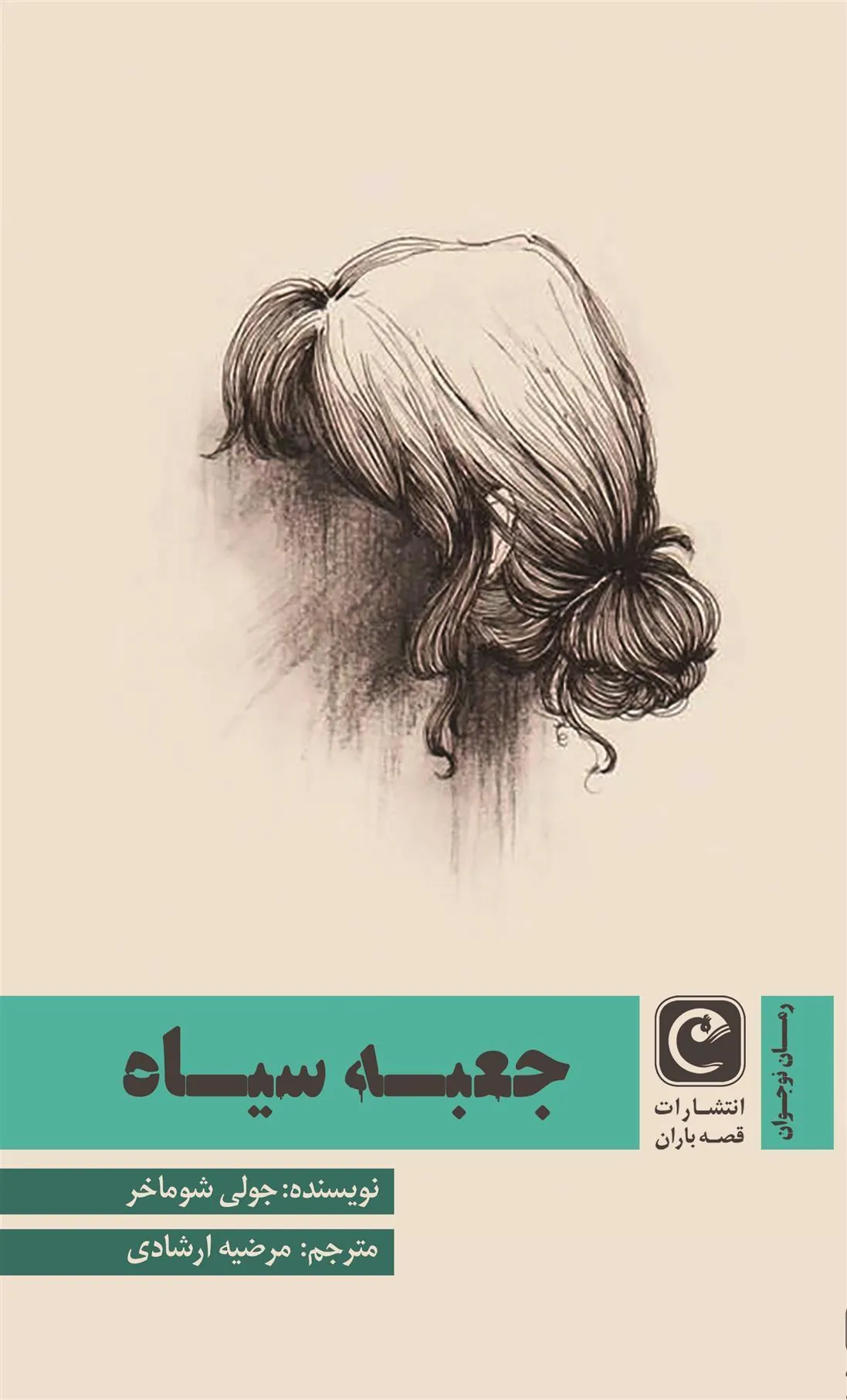 کتاب جعبه سیاه