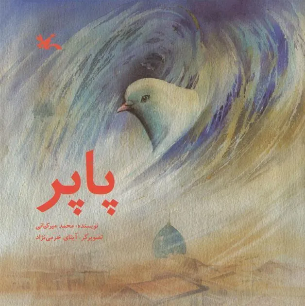 کتاب پاپر