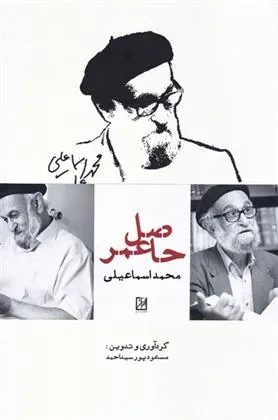 کتاب حاصل عمر