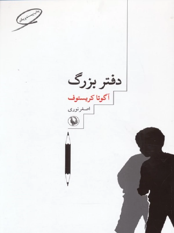 دفتر بزرگ