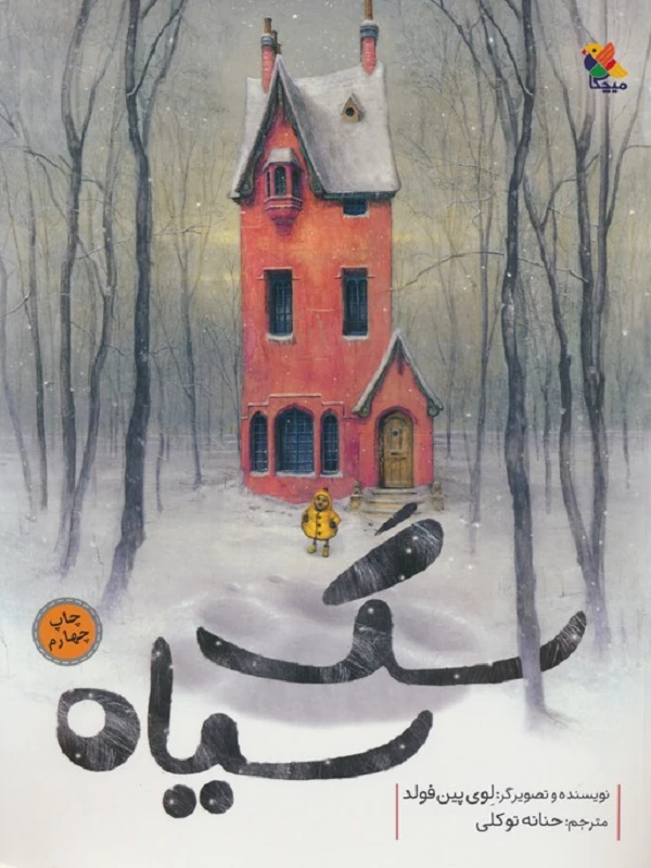 کتاب سگ سیاه