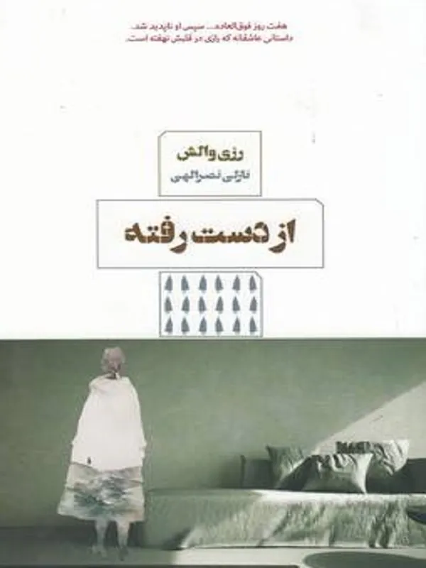 کتاب از دست رفته