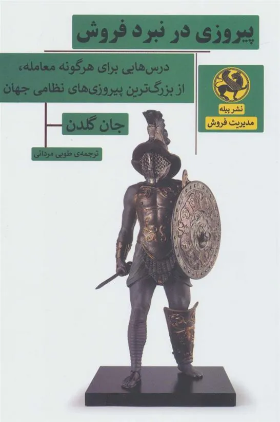 کتاب پیروزی در نبرد فروش