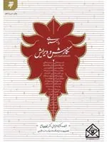 کتاب راهنمای نگارش و ویرایش