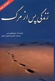 کتاب زندگی پس از مرگ