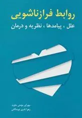 کتاب روابط فرازناشویی