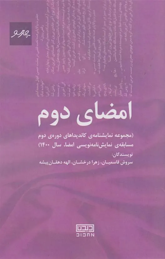 کتاب امضای دوم