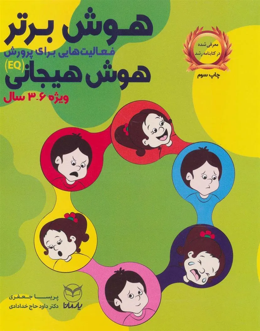 هوش برتر
