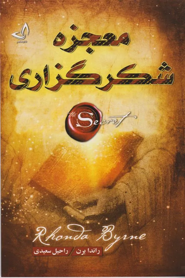 معجزه شکرگزاری