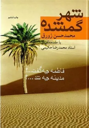 کتاب شهر گمشده