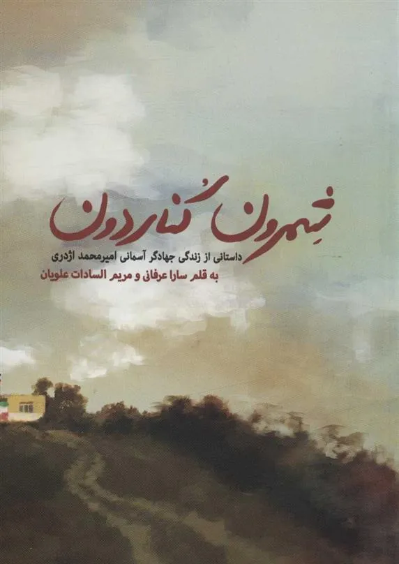 کتاب شمرون کناردون