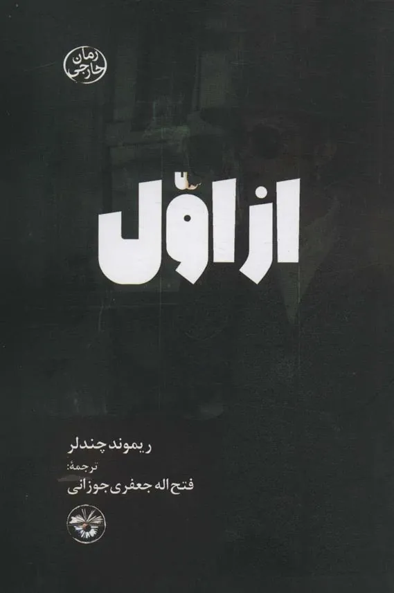 کتاب از اول