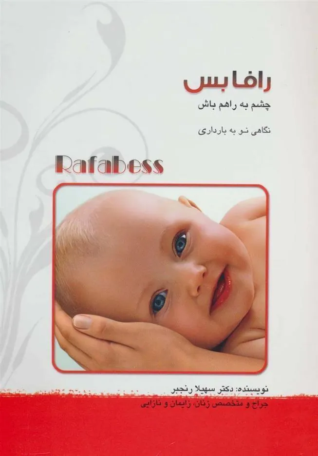 کتاب رافابس