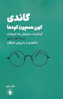 کتاب گاندی