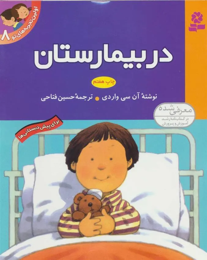 کتاب در بیمارستان
