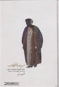 کتاب سند انتخاب