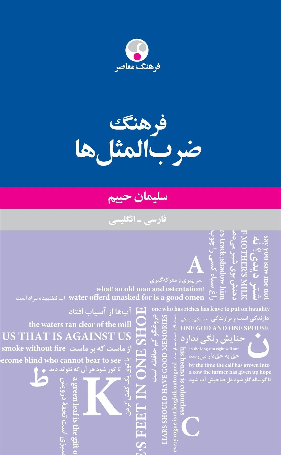 کتاب فرهنگ ضرب المثل ها حییم