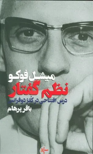 نظم گفتار