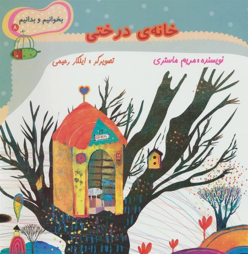 کتاب خانه ی درختی