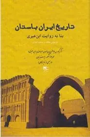 کتاب تاریخ ایران باستان