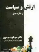 کتاب ارتش و سیاست