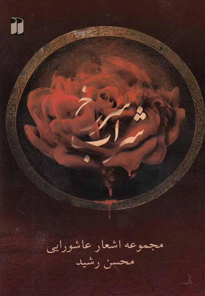 کتاب شراب سرخ