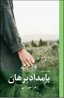 بامداد برهان