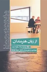 کتاب از زبان هنرمندان