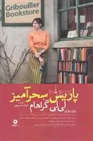 کتاب پاریس سحر آمیز