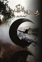 کتاب رقصنده با تاریکی