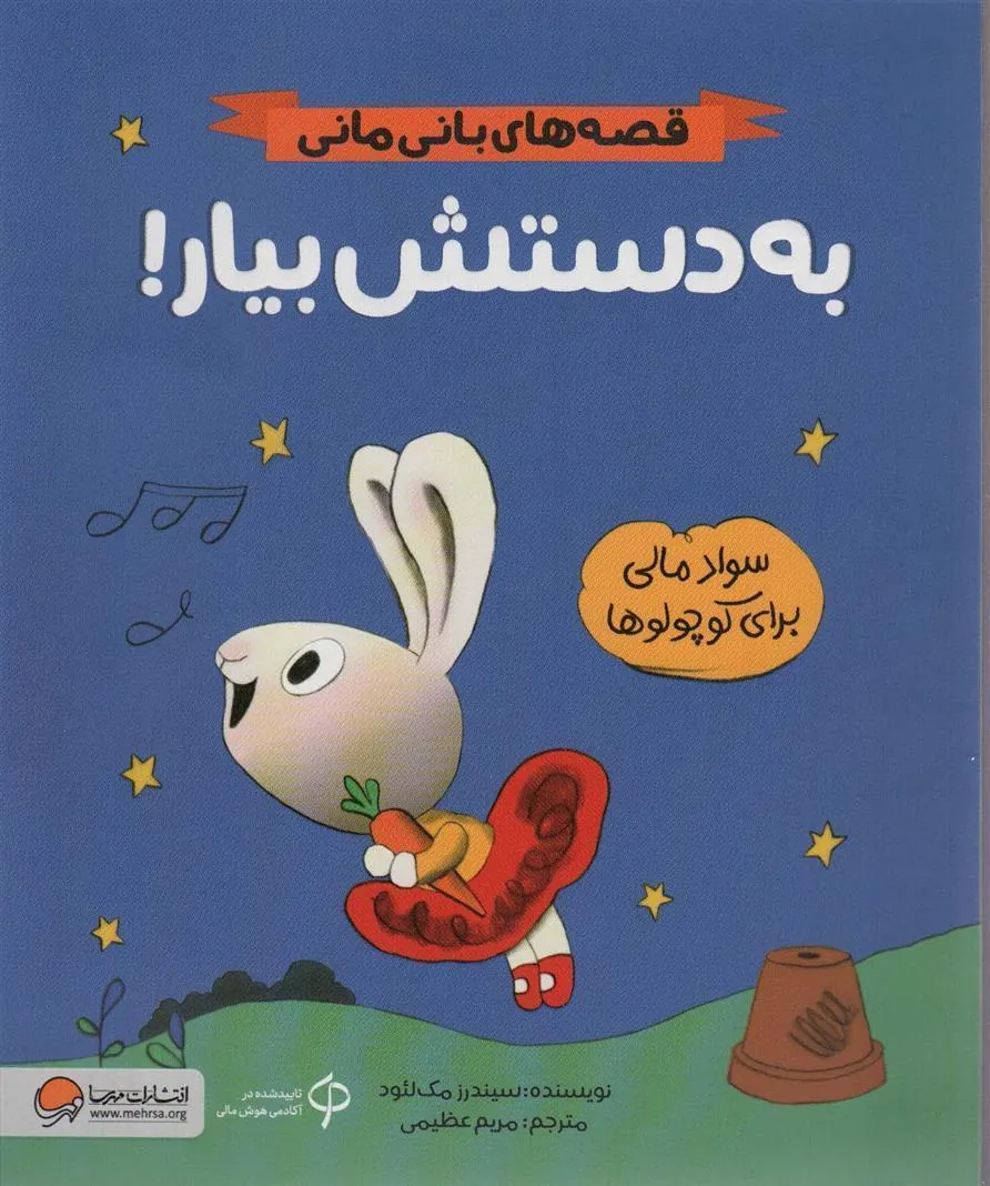 کتاب به دستش بیار! کتاب به دستش بیار!