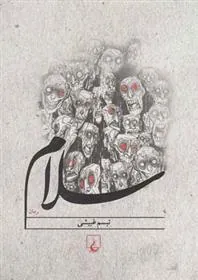 کتاب سلام