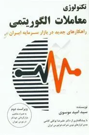 کتاب تکنولوژی معاملات الگوریتمی
