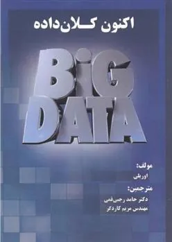 کتاب اکنون کلان داده ها