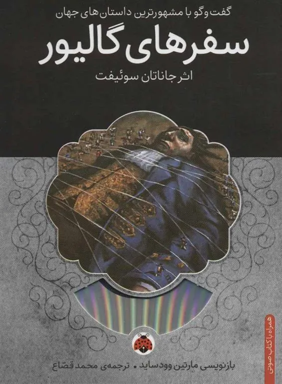 سفرهای گالیور