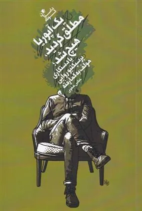 کتاب یک آپوریا مطلق گردید هیچ شد