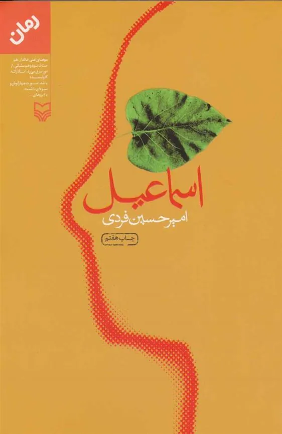 کتاب اسماعیل