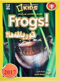 کتاب قورباغه ها