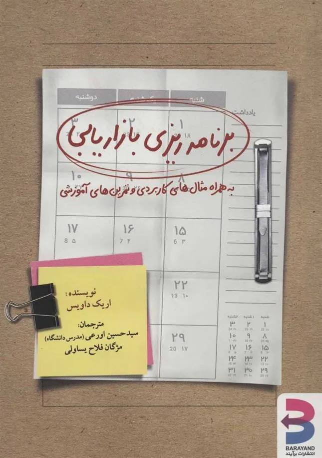 کتاب برنامه ریزی بازاریابی