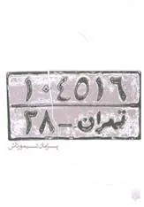 کتاب تهران 28