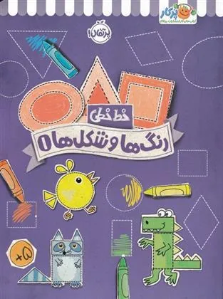 رنگ ها و شکل ها 1