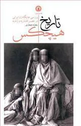 کتاب تاریخ هیچکس