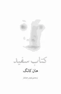 سفید