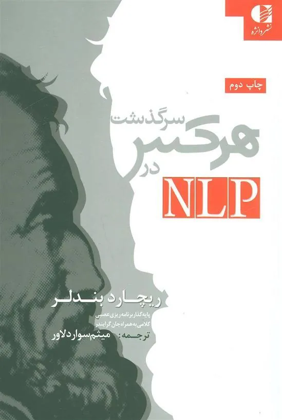 کتاب سرگذشت هر کس در ان ال پی