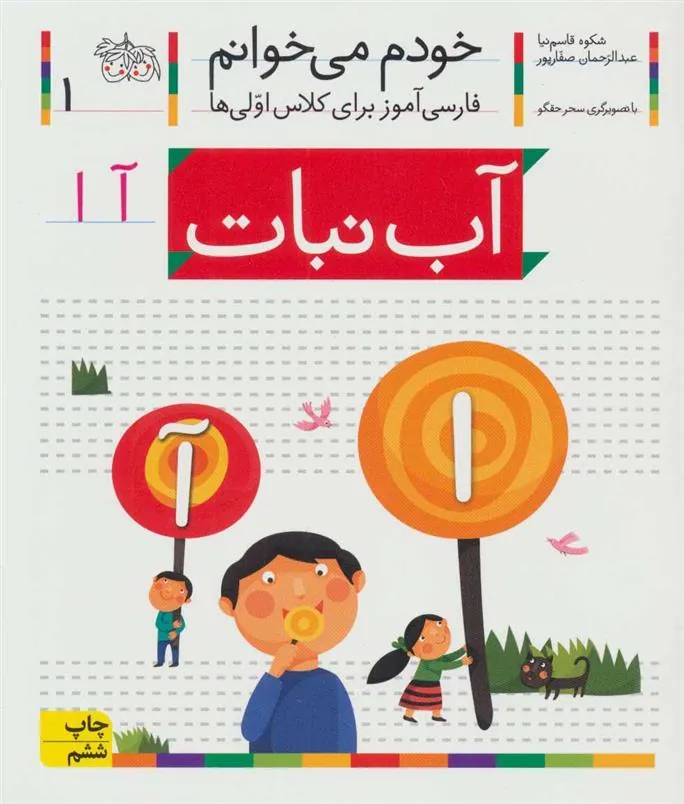 کتاب آب نبات