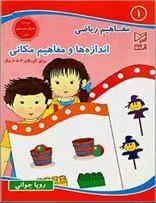 کتاب اندازه ها و مفاهیم مکانی