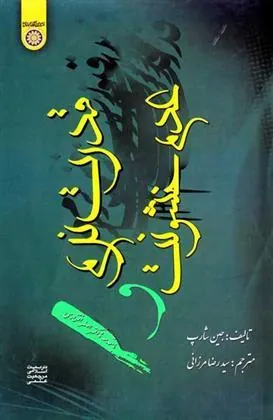کتاب قدرت نرم و عدم خشونت