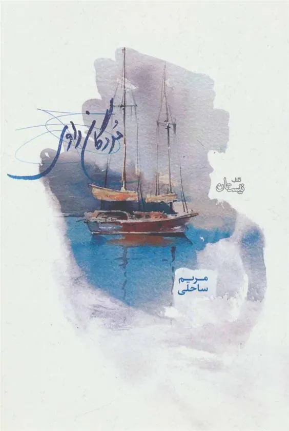 کتاب مردگان راوی